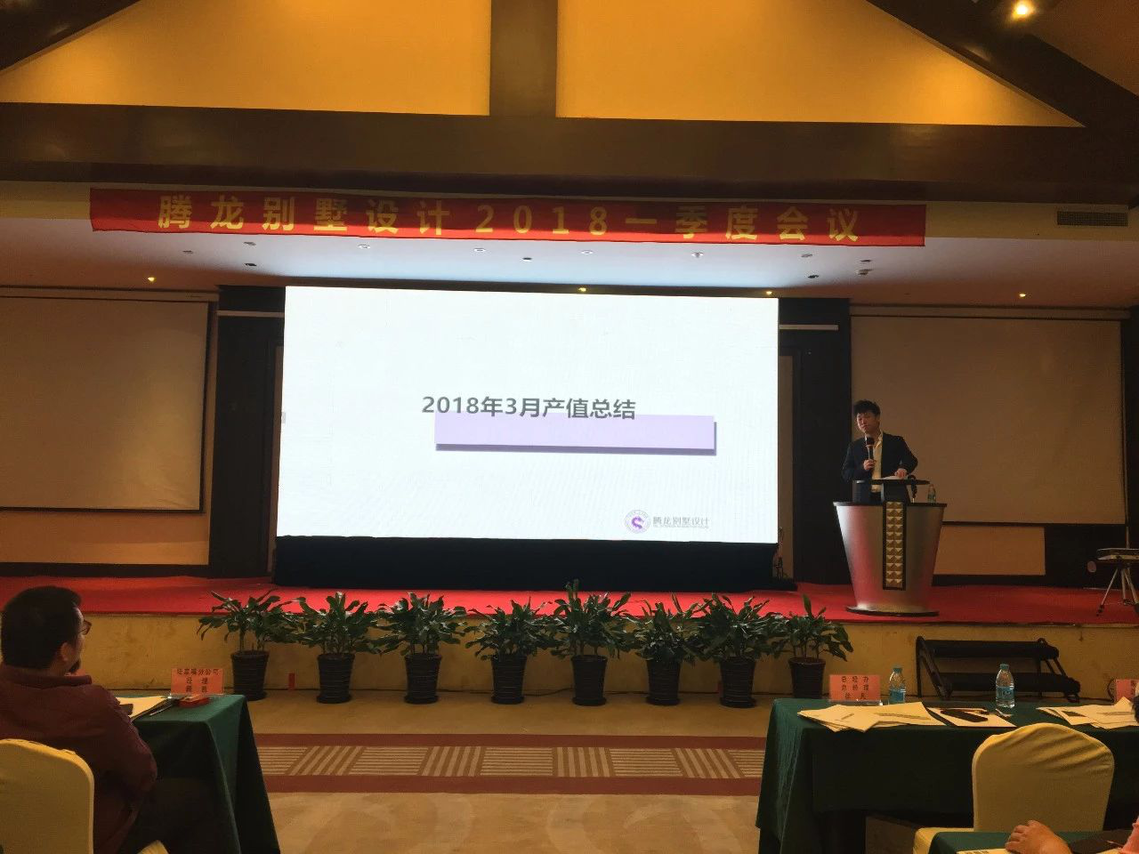 2018万象城AWC别墅设计第一季度设计师大会